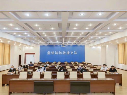 盤錦市消防救援支隊召開全市消防技術服務機構專項檢查工作動員部署會